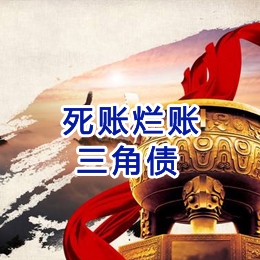 常德要债公司